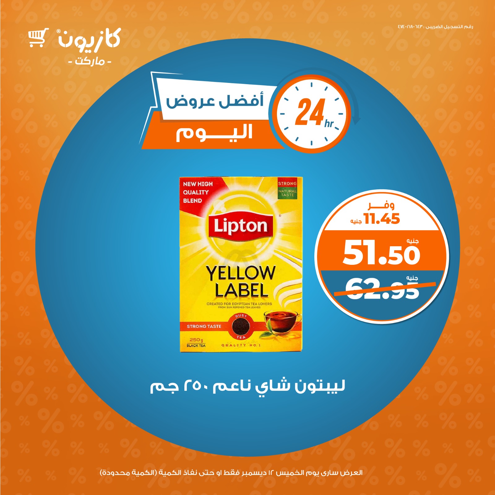 kazyon offers from 12dec to 12dec 2024 عروض كازيون من 12 ديسمبر حتى 12 ديسمبر 2024 صفحة رقم 2